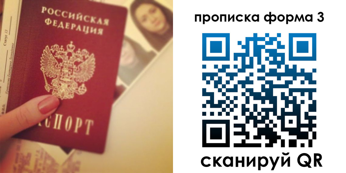 прописка от собственника в Алтайском крае