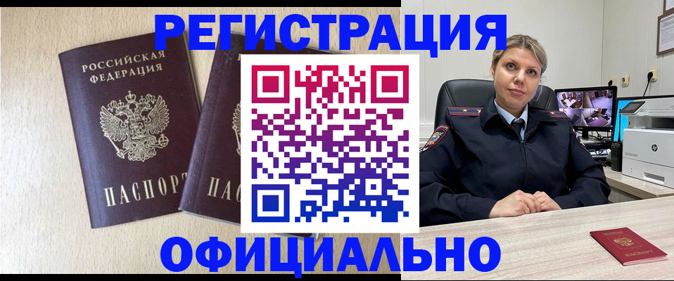 временная регистрация в квартире в Алтайском крае